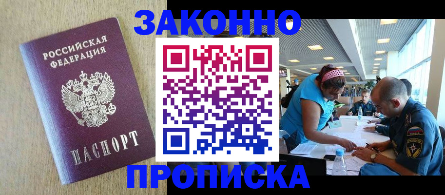 временная регистрация недорого в Зарайске