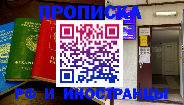 временная регистрация купить в Зарайске