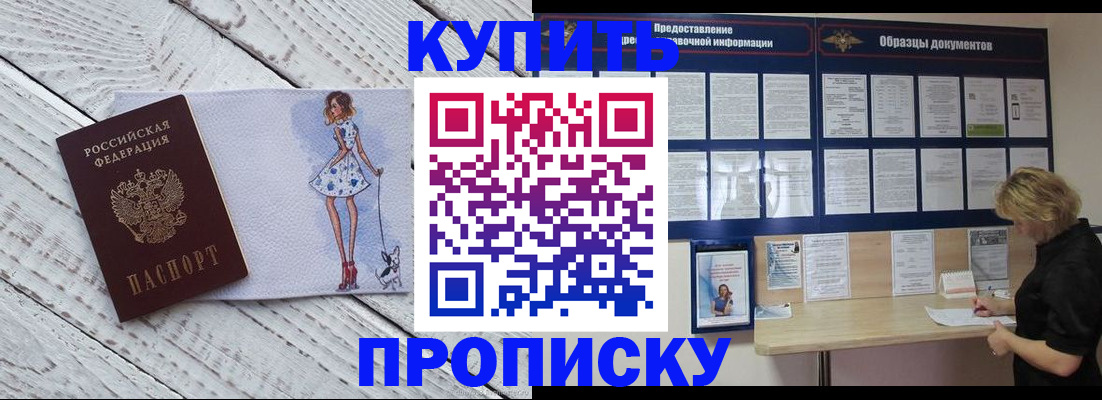 прописка от собственника в Зарайске