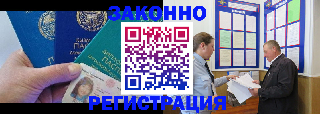 временная регистрация для всех в Зарайске